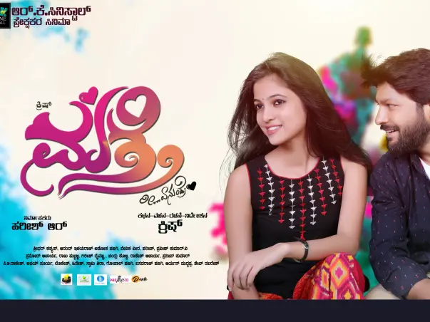 Support Kannada Movie "Matthe"