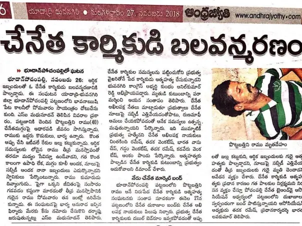 Help Pottabathini Ramu's Poor Family