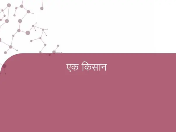 एक किसान