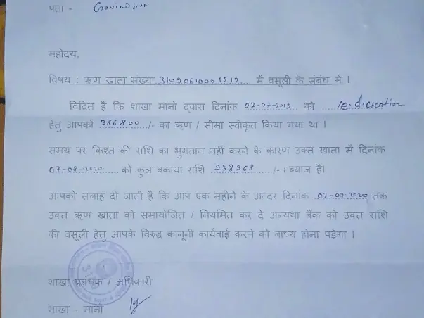 B.tech ke study ke liye maine loan liya tha abhi tak job nhi mila