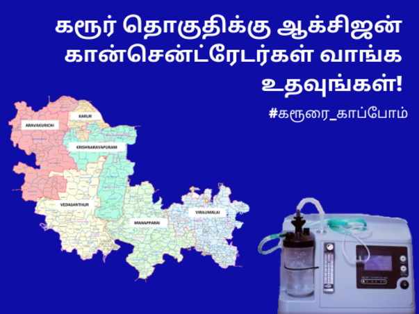 HELP KARUR BREATHE!