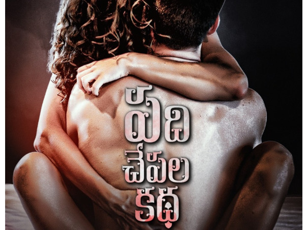 The Story of Ten Fish - A Film by SS Mahesh Nanda (S.S.R)పది చేపల కథ