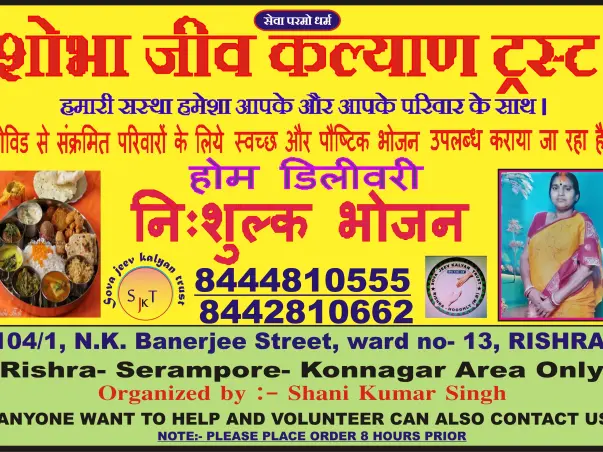 Join hands with Sova Jeev Kalyan trust to Raise funds for COVID Relief
