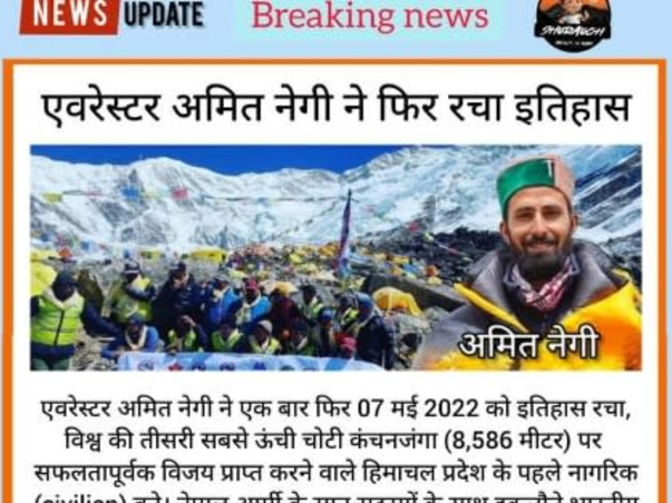 Help Everester Amit Negi to fullfill  His Dream to Climbing 8 Mountain