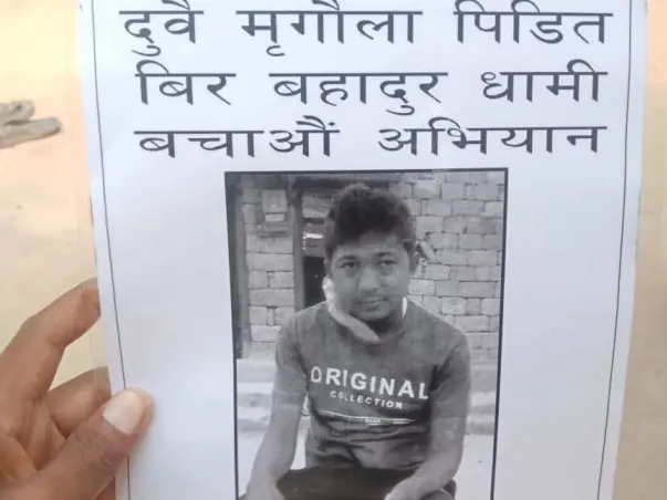 Support Birendra Dhami Recover From  Kidney Disease