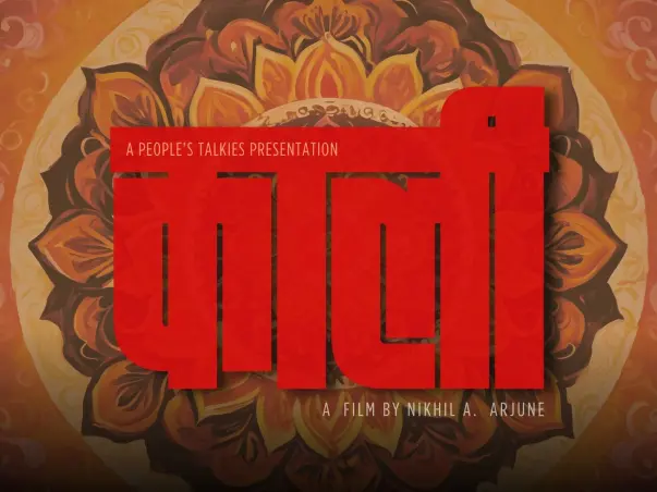 Join Us in Empowering Voices: A Fundraiser for The Short Film 'Kaali'