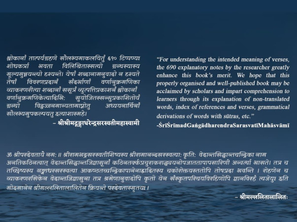 Avanta Text Help print 350-year-old Advaita Vedanta text Vedantasiddhantacandrika