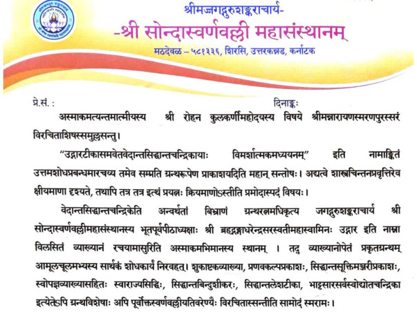 Avanta Text Help print 350-year-old Advaita Vedanta text Vedantasiddhantacandrika