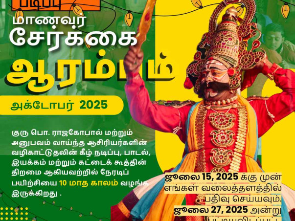 Kattaikkuttu Fellowships: Support the next generation of performers