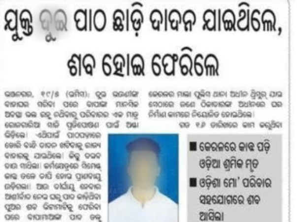 Support Bhikari Naik's Family