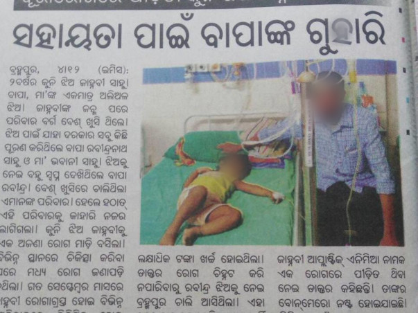 Help for Jahanbi's Father Rabindra Sahu To Save Her