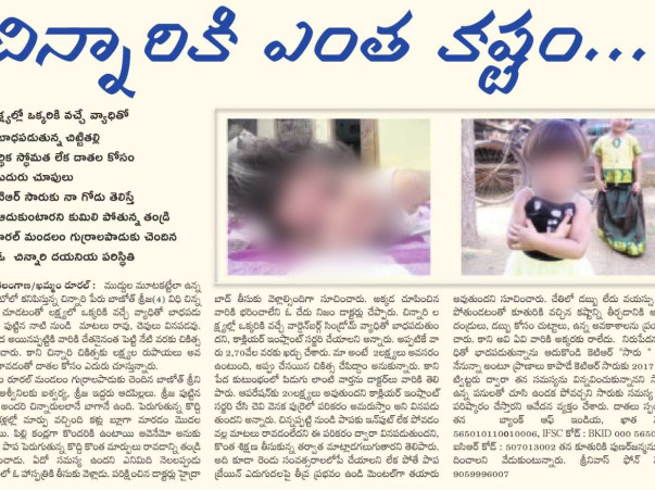 Help Sreeja Fight Rare Hearing Disease