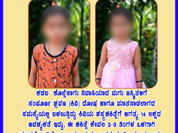 Help Jashmitha For Her Cochlear implant