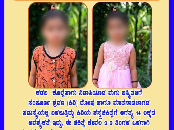 Help Jashmitha For Her Cochlear implant